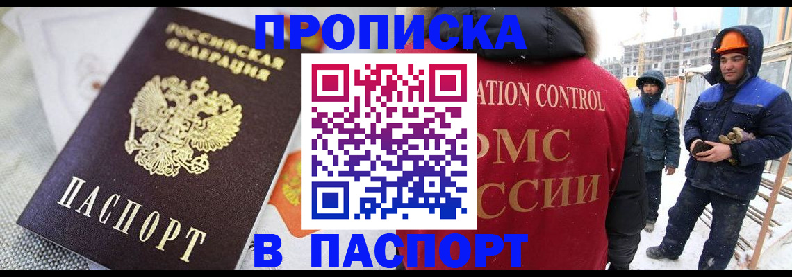 временная регистрация для школы в Поронайске